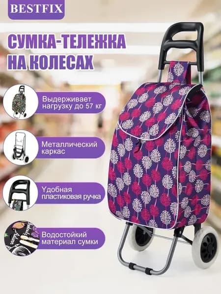 Хозяйственная сумка-тележка на колесах, 46 л, до 57 кг