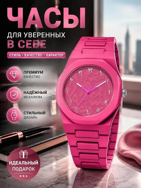 Часы наручные