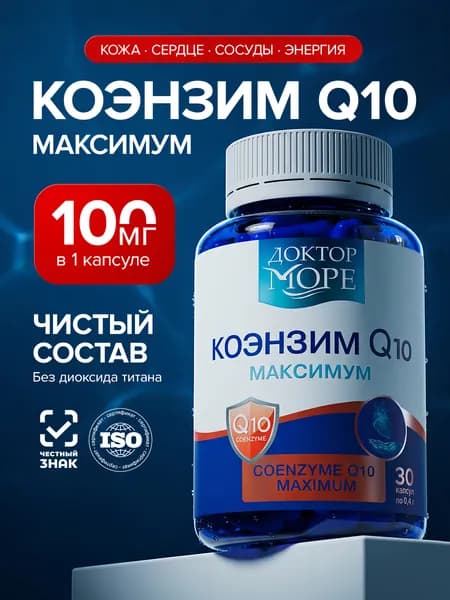 Коэнзим Q10, витамины для энергии, поддержка сердца и сосудов, антиоксидант, витамин Q10 для женщин и мужчин, антиэйдж, защита клеток, повышение выносливости, БАД, 100 мг, 30 капсул / Доктор Море