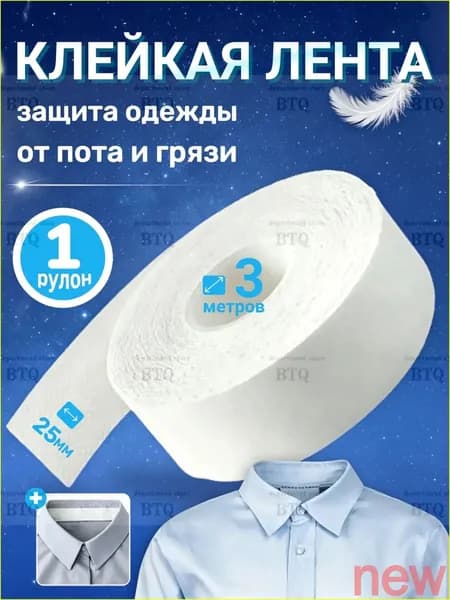 Вкладыши от пота, 1 шт.