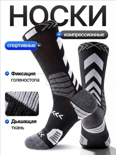 Носки мужские, 1 пара
