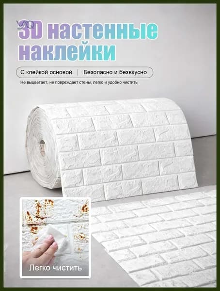 Настенная панель Самоклеящиеся панели для стен плитка 50смх1м, мягкая, 3д, интерьерная, ПВХ, декоративная