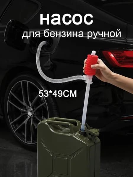 шланг для перекачки топлива,Автомобильный сифонный насос со шлангом,1 шт.