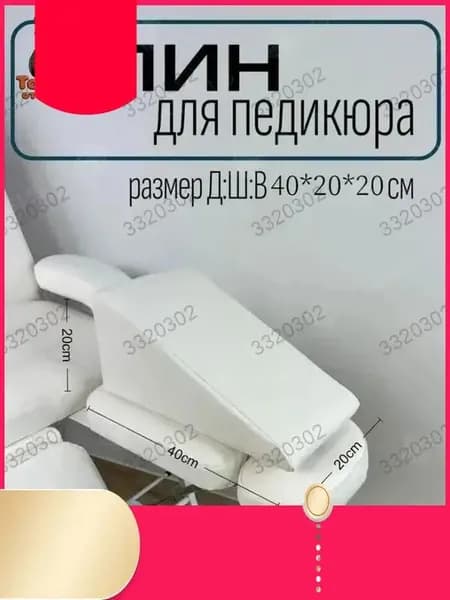 Подставка для педикюра