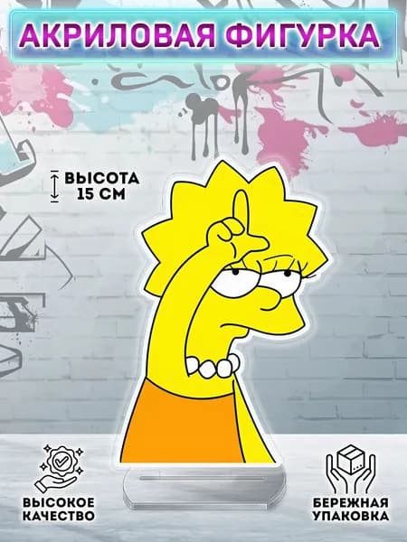 Фигурка Симпсоны Лиза Симпсон