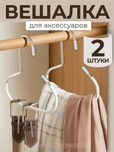 Вешалка плечики, 14.1 см, 2 шт