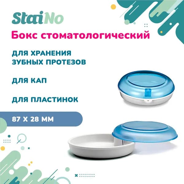 Бокс пластиковый ортодонтический круглый 87*28 (аквамарин)