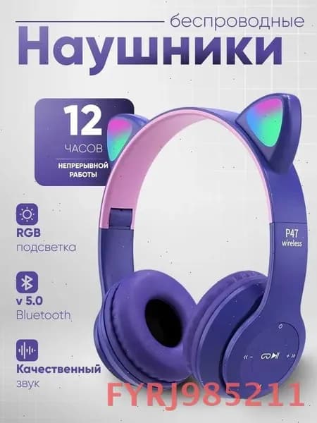 Наушники беспроводные с микрофоном, Bluetooth, microUSB, фиолетовый