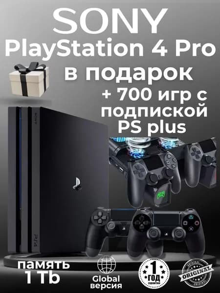 Игровая консоль Playstation 4 Pro 1TB, зарядка и 2й джойстик