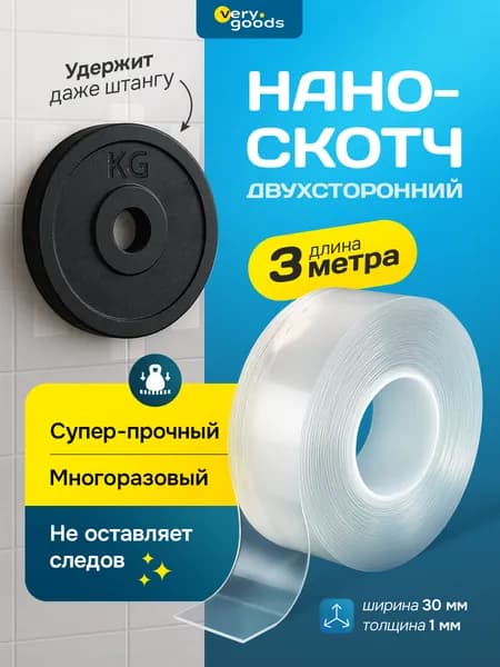 VeryGoods Клейкая лента канцелярская 30 мм x 3 м, 1 шт.