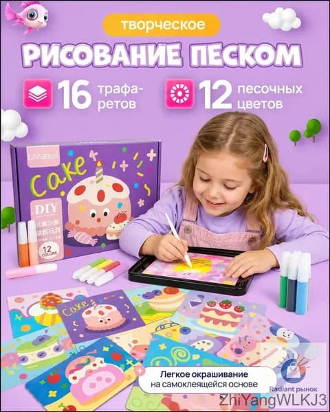 Набор-Песочная живопись, рисование цветным песком, используйте воображение и творческие способности вашего ребенка 0