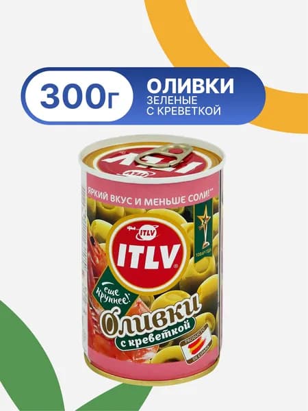 Оливки с креветками ITLV зеленые, 300г