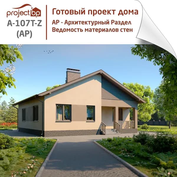 Проект cовременного одноэтажного дома с пристроенной террасой