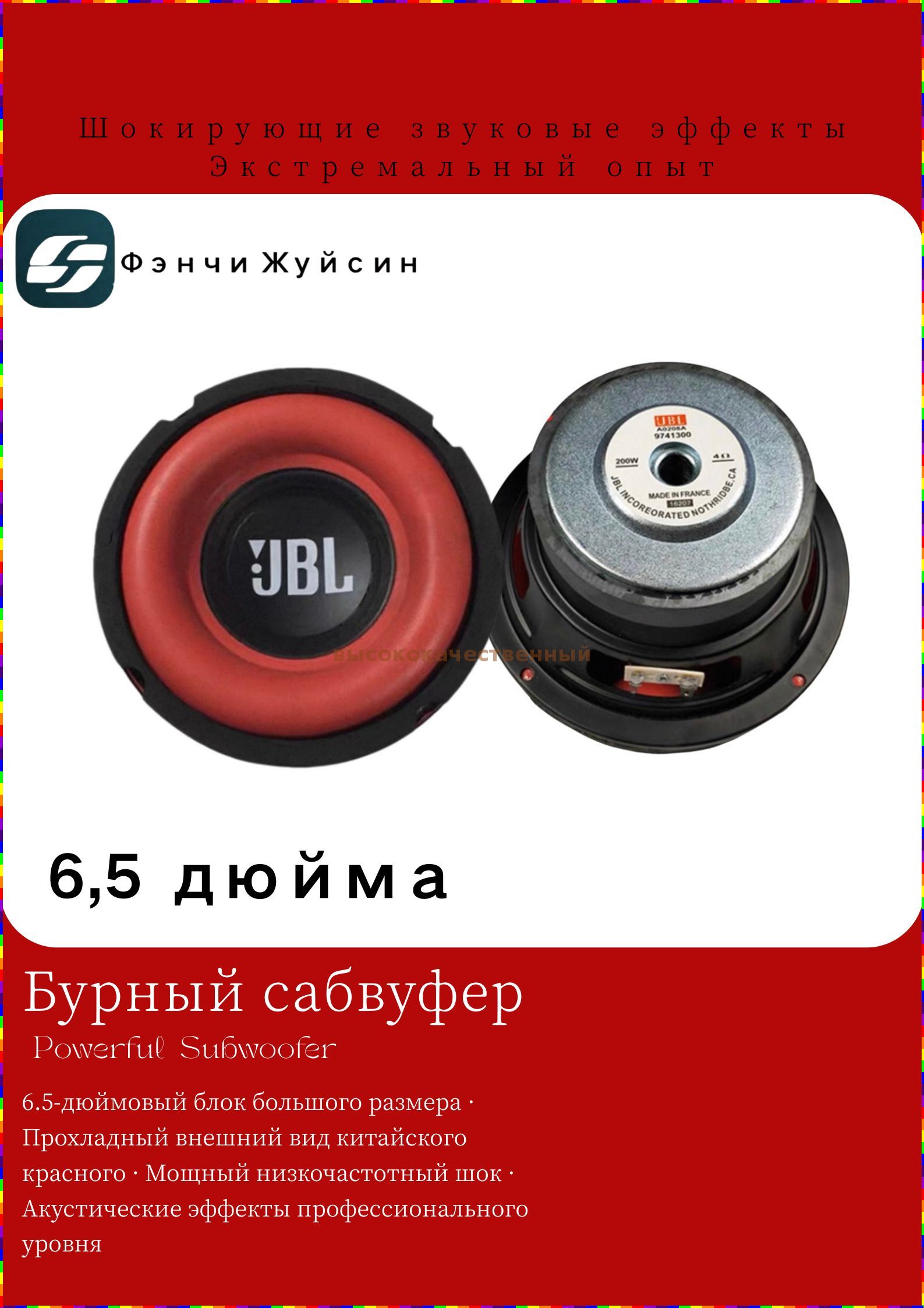 Сабвуфер автомобильный, 16.5 см (6.5 дюйм.)