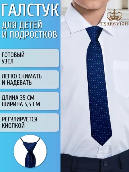 Tsarevich Галстук