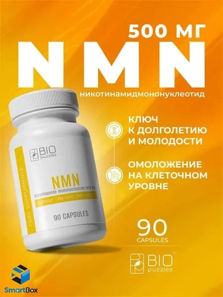 NMN Никотинамид Мононуклеотид 500 мг, 90 капсул NAD+ Бустер для Энергии и Молодости Клеток Антивозрастной Комплекс NMN 500 mg Против Старения