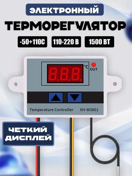 Терморегулятор, термостат до 1500Вт Универсальный, белый