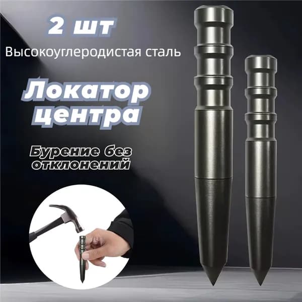 кернер без молотка для точной разметки металла, дерева, пластика,2шт