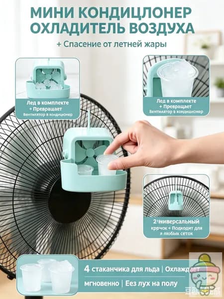 Охладитель воздуха для вентилятора, навесная насадка-мини кондиционер со льдом, для дома и быстрого охлаждения