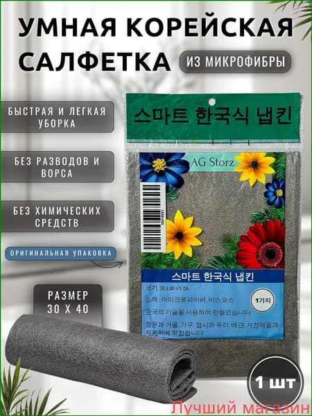 Салфетки для уборки, 30х40 см, 1 шт.