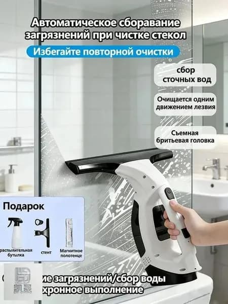 Маленький электрический стеклоочиститель, мощный впитывающий, сильно адгезирующий, эффективный и портативный чудоинструмент для очистки окон