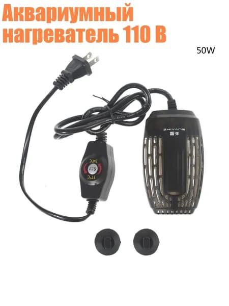 Аквариумный нагреватель 110 В, 50W