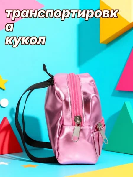 Миниатюрный розовый тканевый рюкзак для декора и аксессуаров кукол