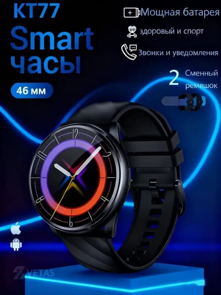 VETAS Смарт-часы Смарт часы мужские, Водонепроницаемость 10 метров, 2 ремешка, умные часы мужские,, 46mm, KT77 черный