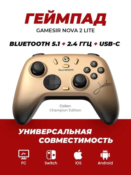 GameSir N2 Lite Champion Edition, беспроводной геймпад, джойстик