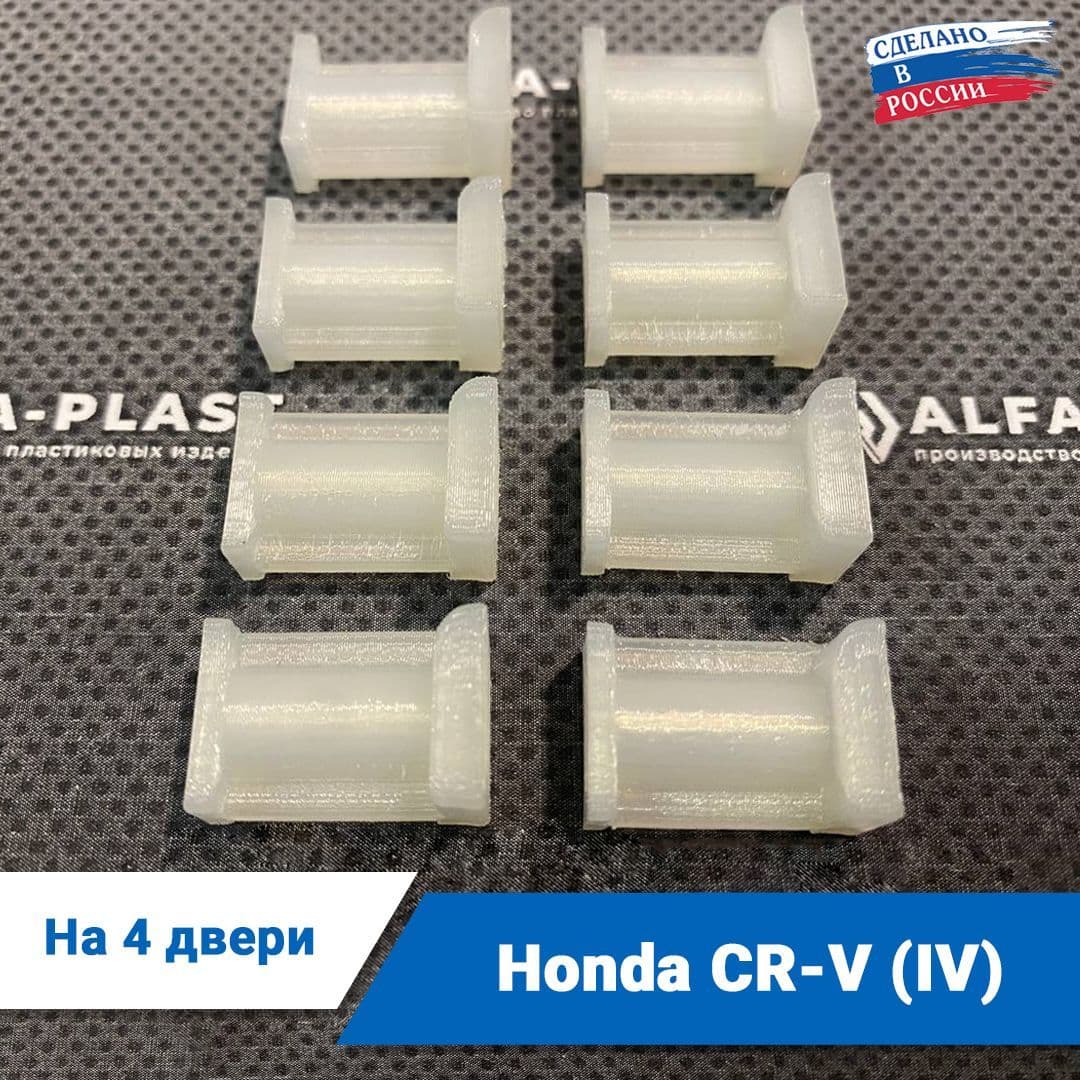 Ремкомплект ограничителей дверей Honda CR-V (IV) 4-го поколения, кузов RМ, 2002-2007 и 2012-2017 года. Комплект для ремонта фиксаторов Хонда СР-В