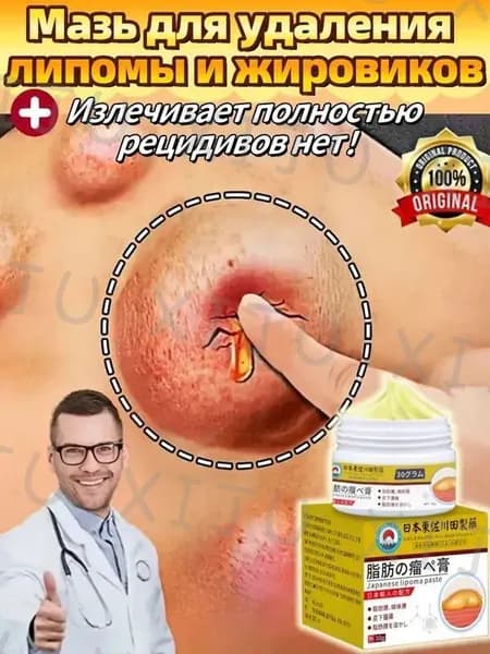 DR.SKINVITA Мазь от липомы, мягкое удаление жировиков и жировых точек