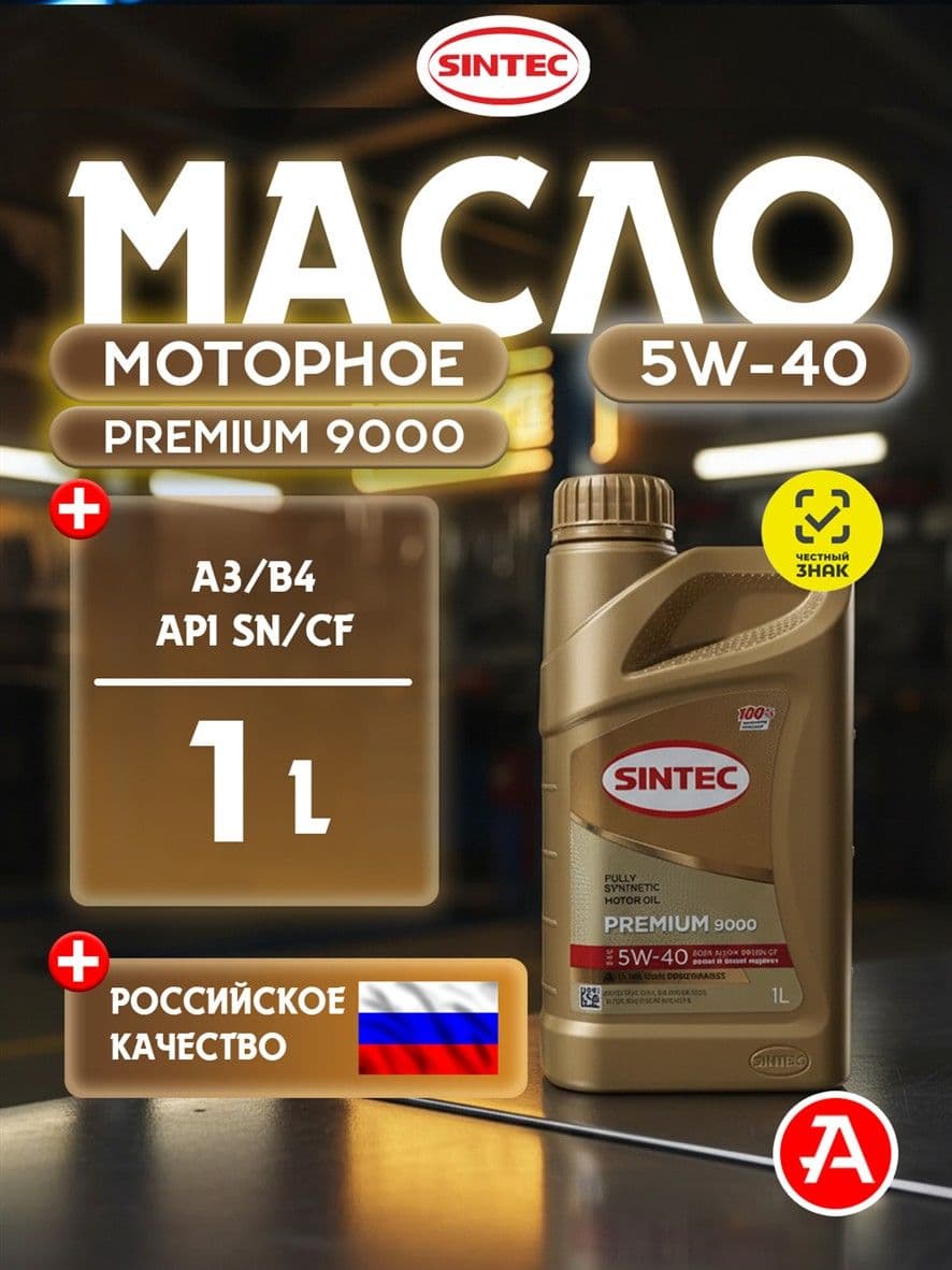SINTEC 5W-40 Масло моторное, Синтетическое, 1 л