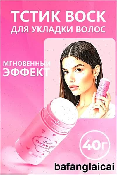 Воск для волос, 42 мл