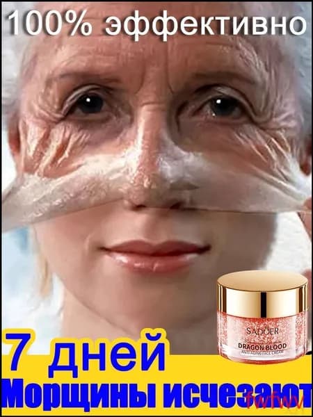Антивозрастной крем для лица с лифтингэффектом, премиум состав для увлажнения, повышения упругости и эластичности кожи всех типов, объем 50 мл