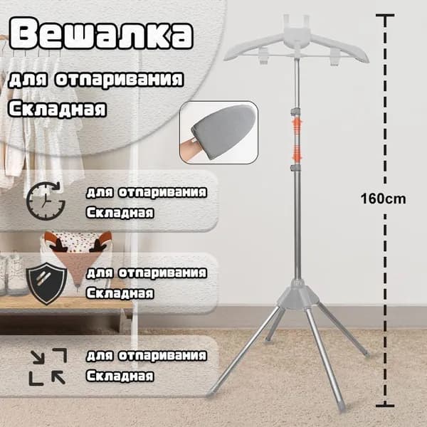 Вешалка напольная, 160 см х 57 см х 57 см