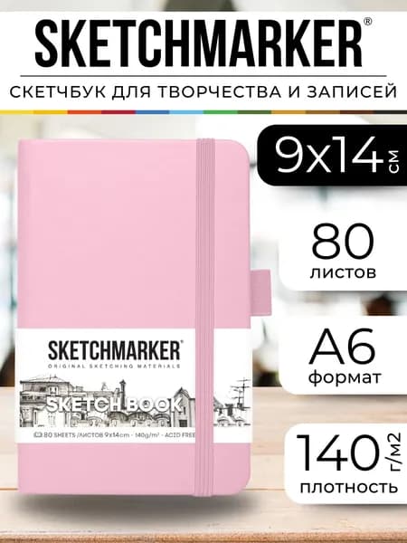 Скетчбук для рисования и скетчинга, блокнот для записей SKETCHMARKER 140г/м2 9х14см. 160 страниц цвета слоновой кости, твердая обложка, цвет: розовый