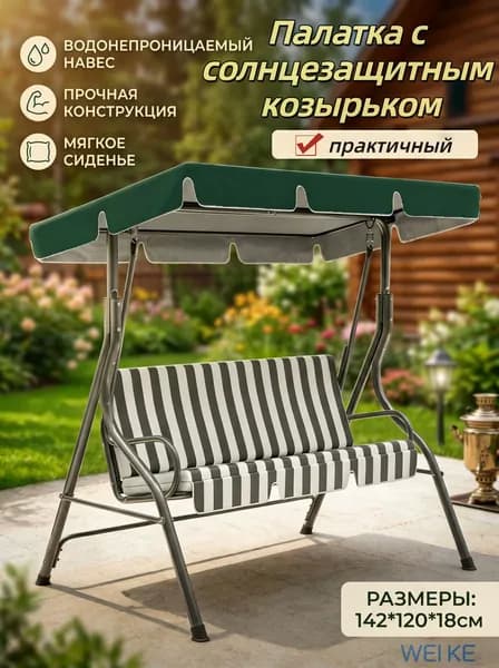 Садовый тент,20х30х3см