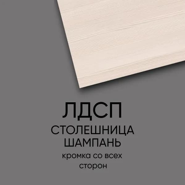 ЛДСП Столешница 200*400 мм цвет Шампань 16 мм