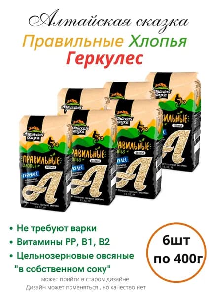 Хлопья Овсяные Геркулес Алтайская сказка 400г 6уп