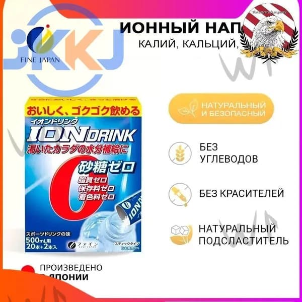 Изотоник Fine Japan / Калий, кальций, магний / 22 стика без сахара-ZCM11