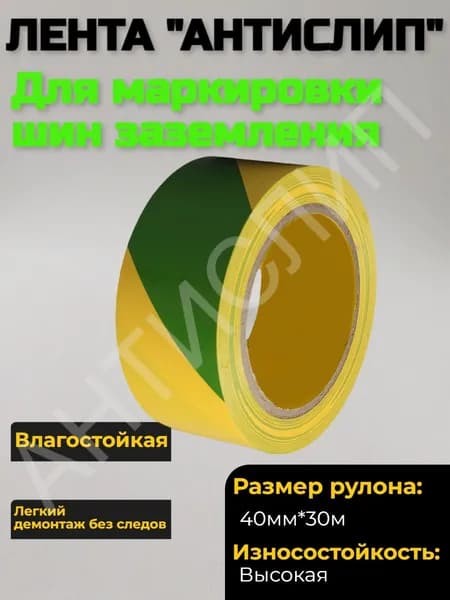 Лента самоклеящаяся для маркировки шины заземления диагональная 40 мм*30 м