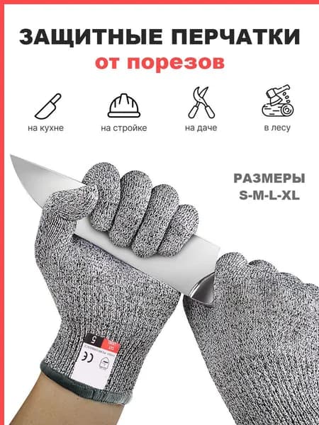 Перчатки защитные Защитная перчатка Ограждение от резки и порезов XL 1 пара