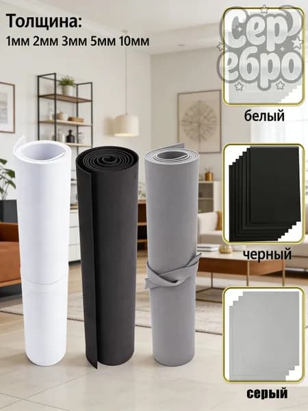 ЭВА лист 35x100см , для косплея, упаковки, обуви и рукоделия,Толщина 1 мм