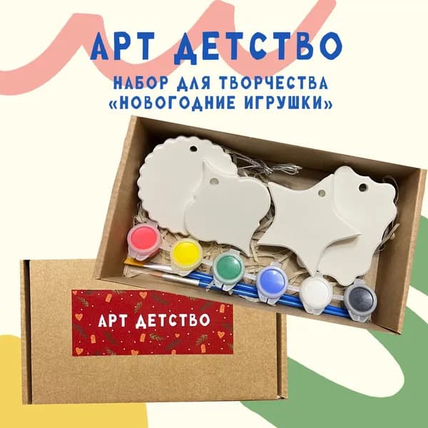 Набор для творчества Новогодние игрушки