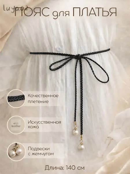 Пояс