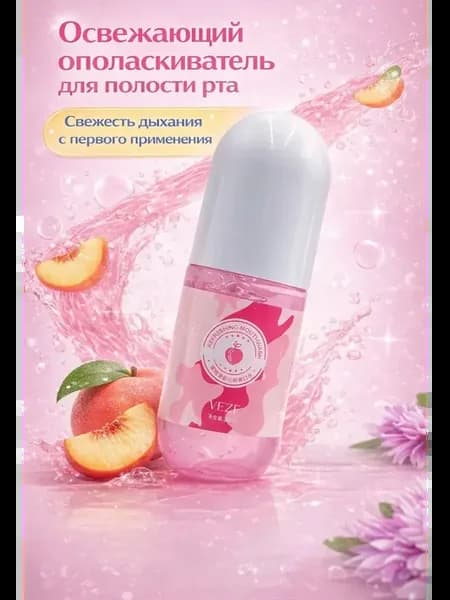 Ополаскиватель для полости рта