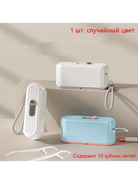 Автоматически открывается портативный мини-ящик для хранения зубной нити