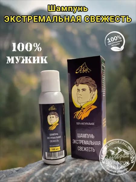 Шампунь Экстремальная свежесть