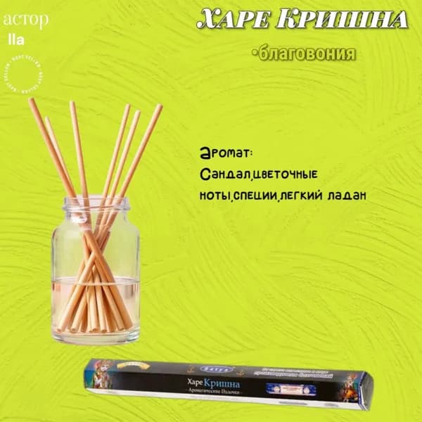 SATYA Hexa Hare Krishna Благовоние 30г