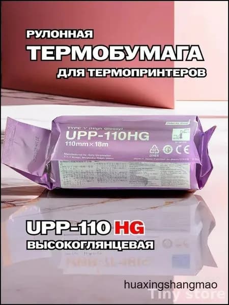 Бумага для принтера